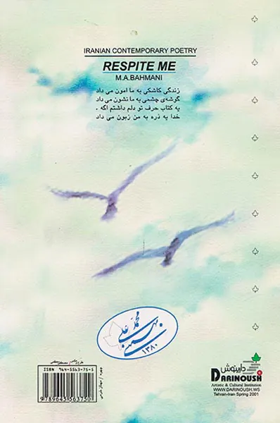 امانم بده